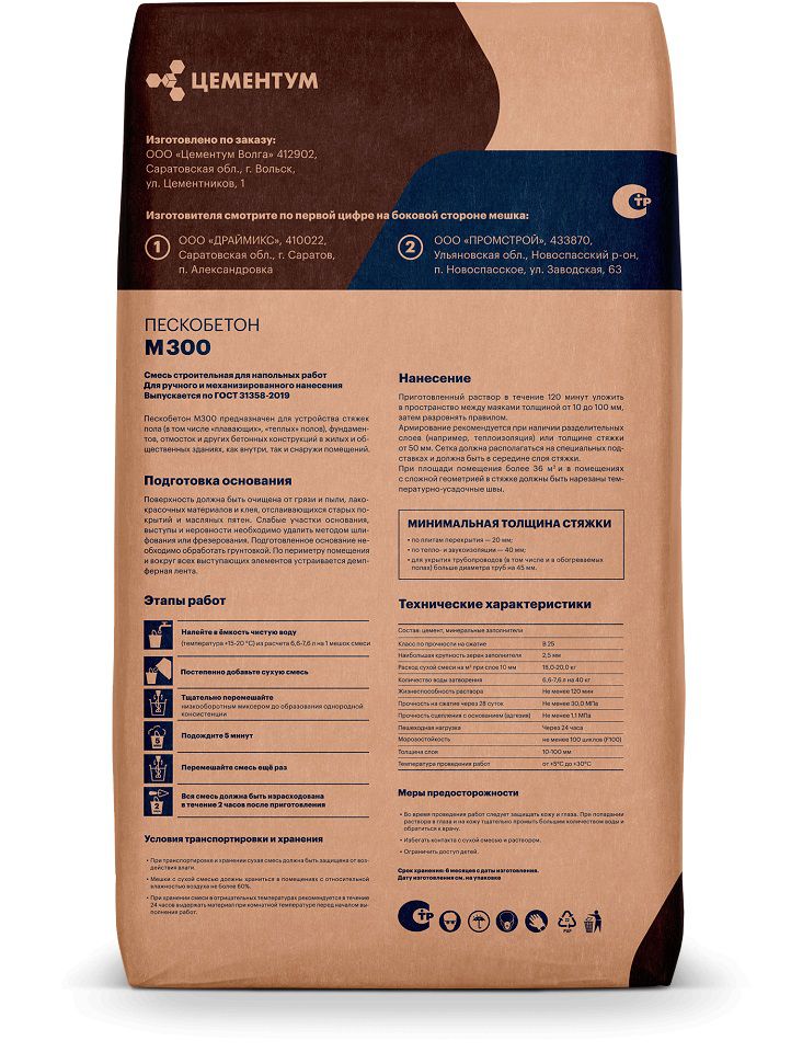Пескобетон М300 - картинка 2
